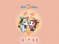 為了智能家電！ 小米美的抱一起