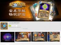 躲在被窩搓爐石，爐石安卓版上線
