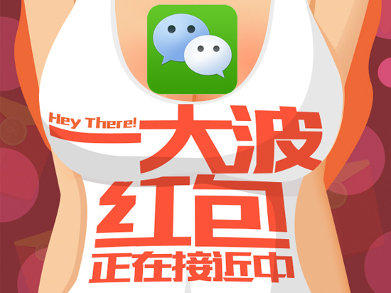 1419483386934842.jpg 小心!微信紅包大戰即將開砸
