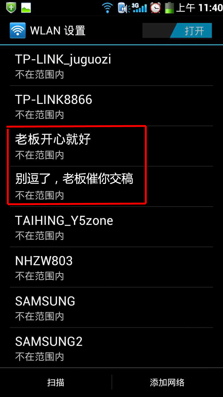 又黃又暴力！說的就是WiFi名字