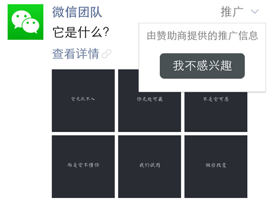 微信朋友圈推信息流廣告，騰訊金礦終開挖