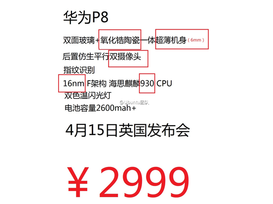 性能彪悍迎擊S6，華為P8或4月15日發布