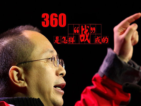 周鴻祎年會爆內幕：360手機定價5K元檔