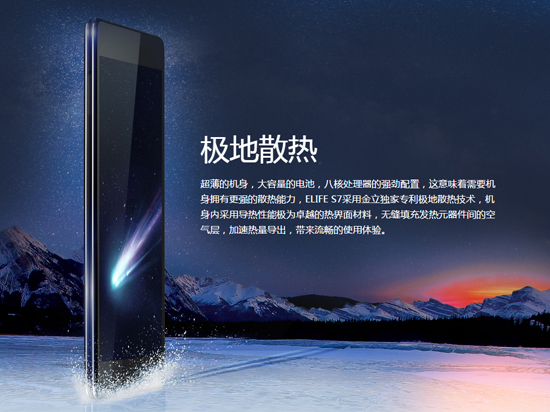 1425311186648995.jpg 薄至完美不單薄,金立ELIFE S7首發