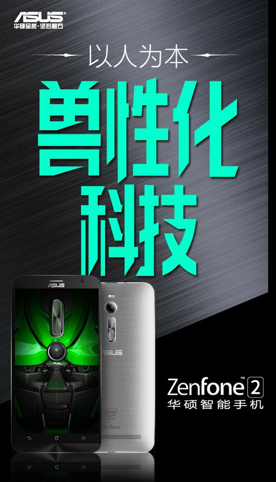 1425899788651573.jpg 首款4G內存手機,華碩ZenFone 2行貨3月24日發布