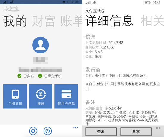 1426065777697261.jpg 支付寶跪舔蘋果,微軟用戶推支付婊上頭條