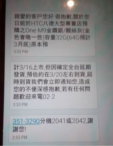 1426491315888726.jpg HTC One M9上市前跳票:我在更新軟件