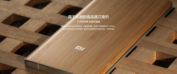 1426582368645528.jpg 小米Note特別版發布:竹制后蓋 售價不變