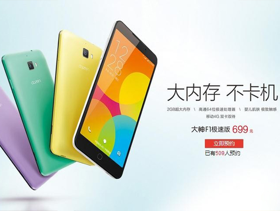1426749922364702.jpg 吊打紅米魅藍?699元大神F1極速版發布