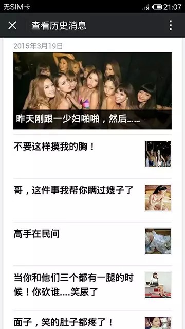 1427277091535547.jpg 微信公眾號發(fā)4次色情圖片將被永久封號