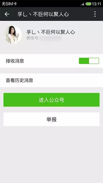 1427277095551959.jpg 微信公眾號發(fā)4次色情圖片將被永久封號