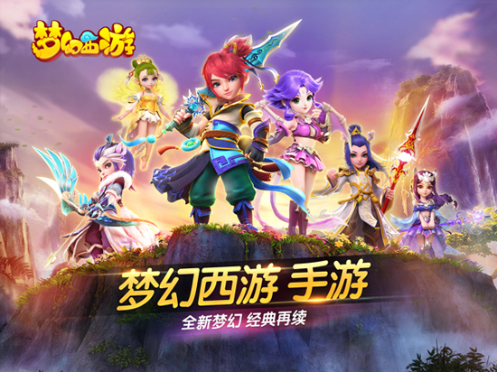 1427340926113204.jpg 重塑經(jīng)典,夢(mèng)幻西游手游iOS版正式公測(cè)