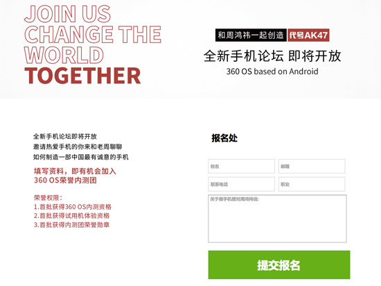 1427443418803536.jpg 周鴻祎開微信泡論壇只為搞機,360手機論壇3月30日開啟