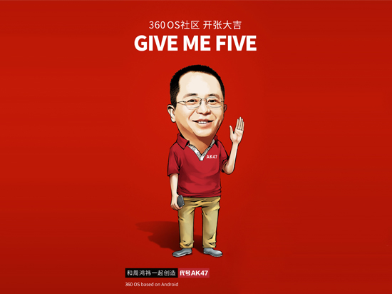 要搞誰？由你做主！360手機論壇正式上線