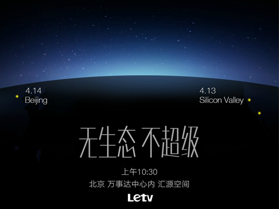 無生態不超級，樂視手機領銜4月14日發布