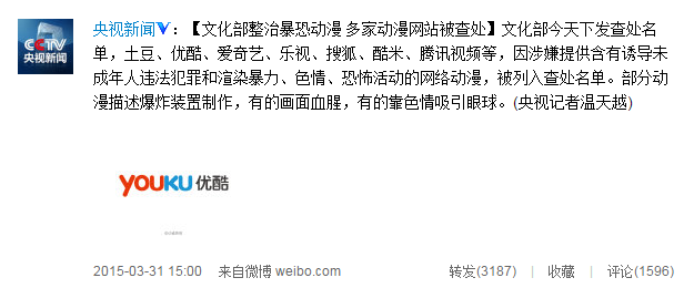 1427790693837499.png 文化部整治暴恐動漫 查處優土愛奇藝等