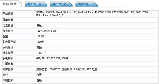 1427861833382132.jpg 配置感人!3年不換的格力手機(jī)現(xiàn)身工信部