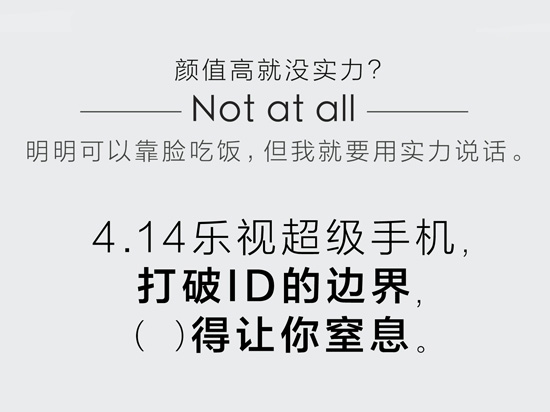 發布倒計時10天，樂視手機大玩填字游戲！