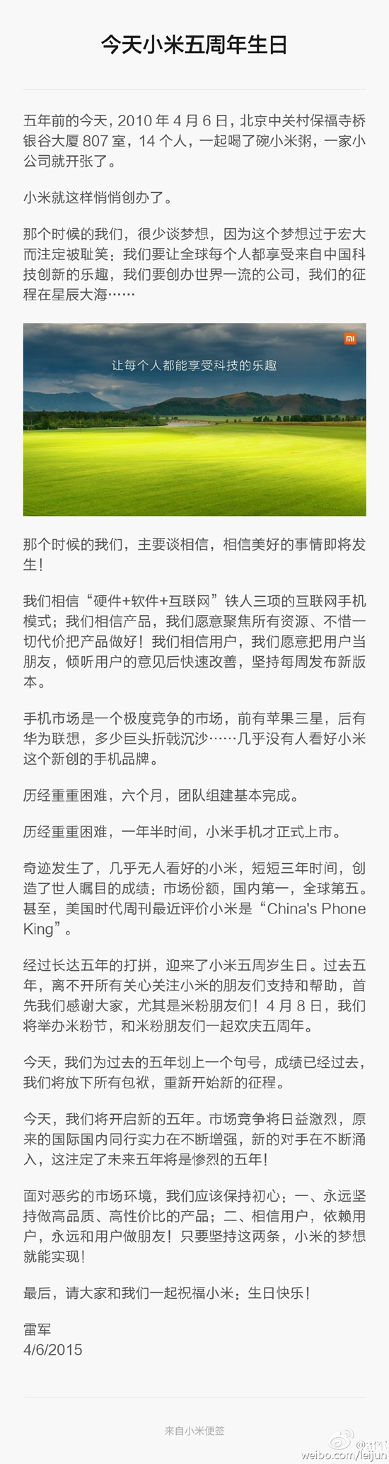 1428296148388738.jpg 小米5周年,雷軍:我們的征程是星辰大海