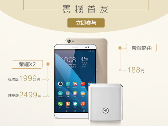 1428372150162157.jpg 華為兩新品今日開售,188元榮耀路由火拼小米!
