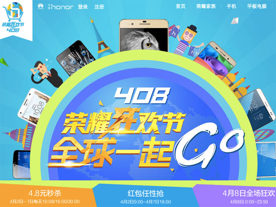 榮耀狂歡節硬碰米粉節，2億紅包超小米