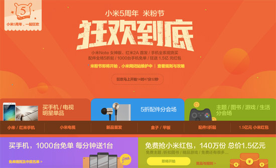 榮耀狂歡節硬碰米粉節，2億紅包超小米