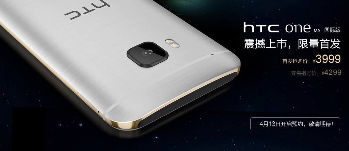 1428737378288964.jpg 如此良心價?HTC One M9國行售價公布:3999元