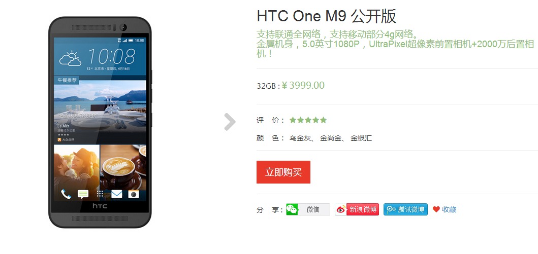1428737387604622.jpg 如此良心價?HTC One M9國行售價公布:3999元