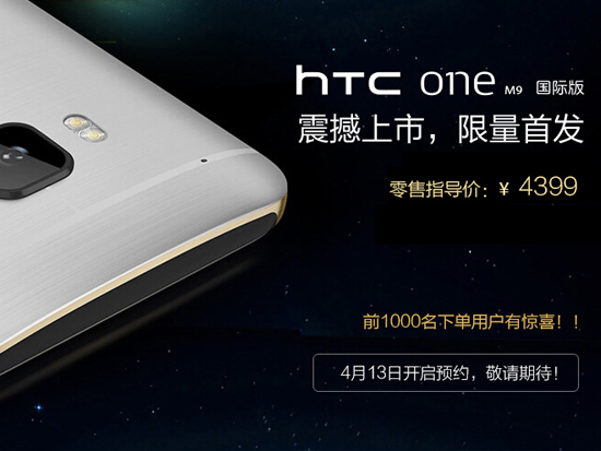 HTC出爾反爾！M9未上市先漲400元