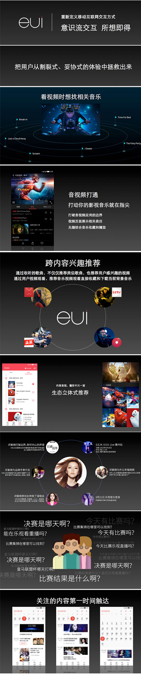 1428992162424553.jpg 內容為王構建生態,樂視手機EUI正式發布