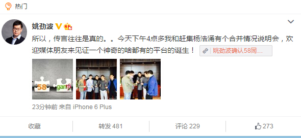 1429257936493172.jpg 58同城和趕集網正式宣布合并!兩者繼續獨立運作