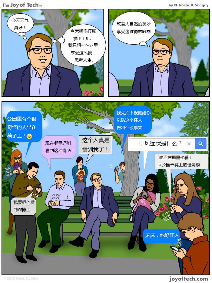 1429862407660412.jpg 漫畫 | 這年頭,奇葩出門才不帶手機
