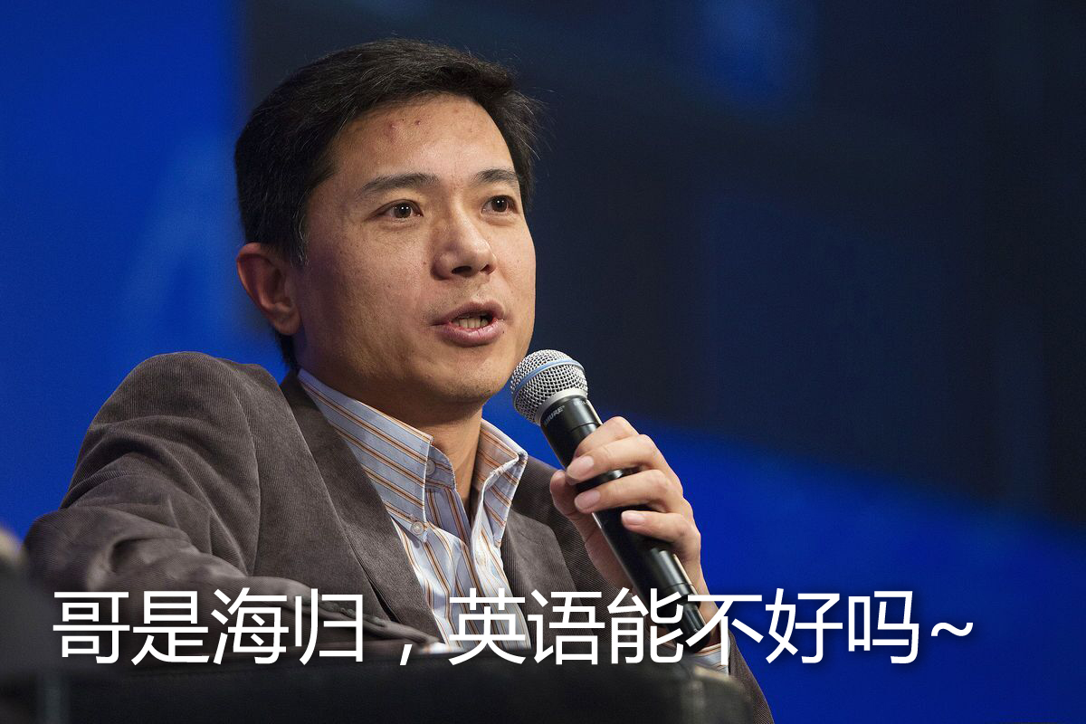 1430216168421452.jpg 雷軍和馬云之間差了100個劉強東,科技大佬英語哪家強?