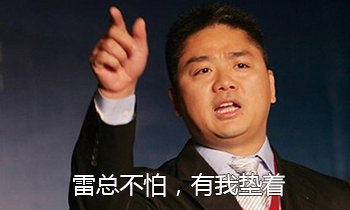 1430272925988985.jpg 雷軍和馬云之間差了100個劉強東,科技大佬英語哪家強?