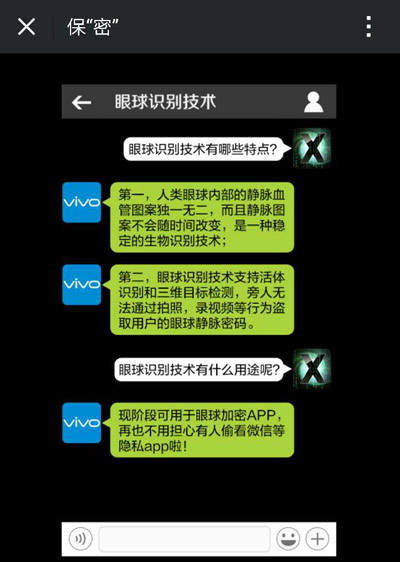 科幻特效成真！繼中興天機3后vivo X5 Pro也將帶眼球識別