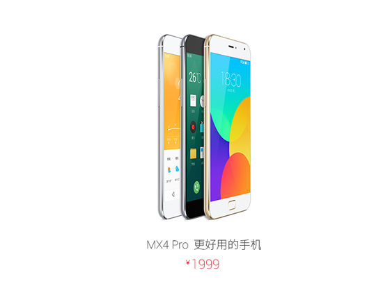 為新品讓路？魅族MX4/MX4 Pro再降價最低1499起