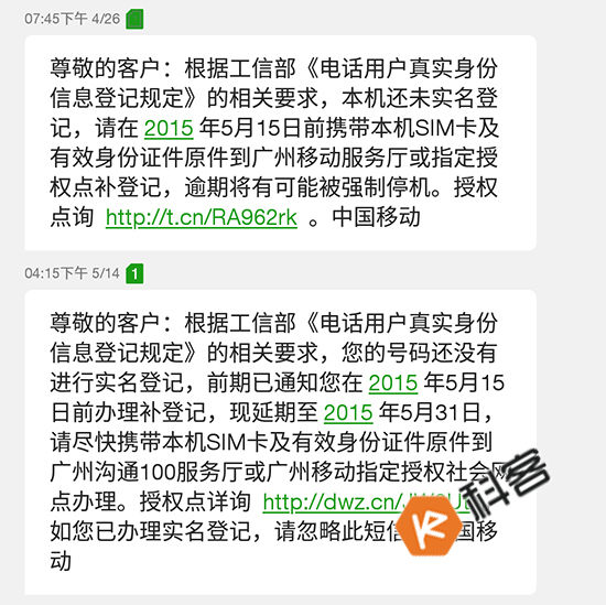 不辦實名制就停機 中國移動客服回復(fù)：是真的