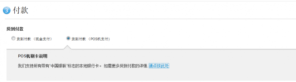 中國區蘋果在線商城：支持貨到付款！