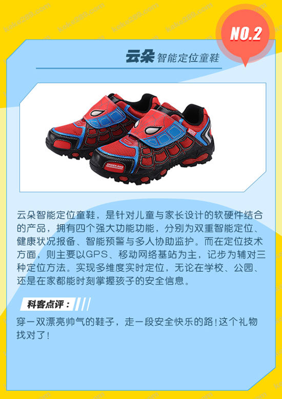 六一特輯：兒童安全智能產品大盤點！