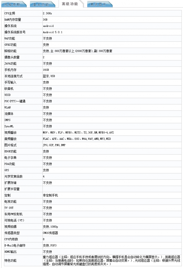 這就是MX5？魅族神秘新機現身工信部