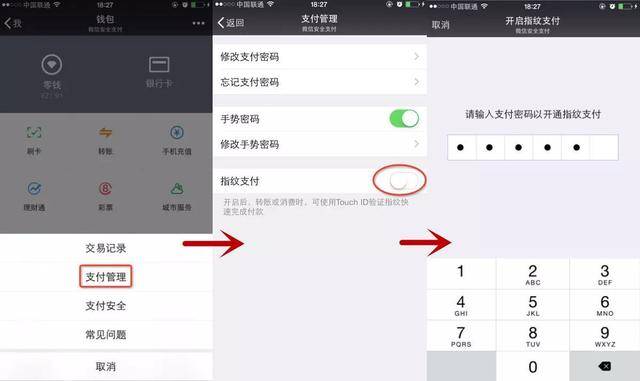 微信也可以通過指紋支付了