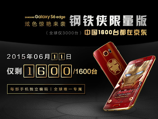 56萬元！首臺鋼鐵俠版S6 edge竟被拍至天價
