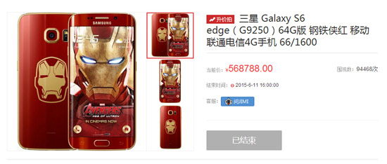 拍了不付錢 56萬天價(jià)鋼鐵俠S6 Edge慘遭流拍