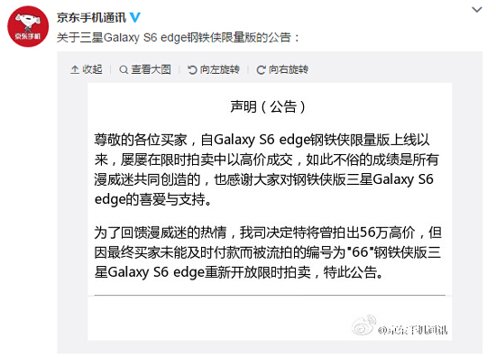 拍了不付錢 56萬天價(jià)鋼鐵俠S6 Edge慘遭流拍