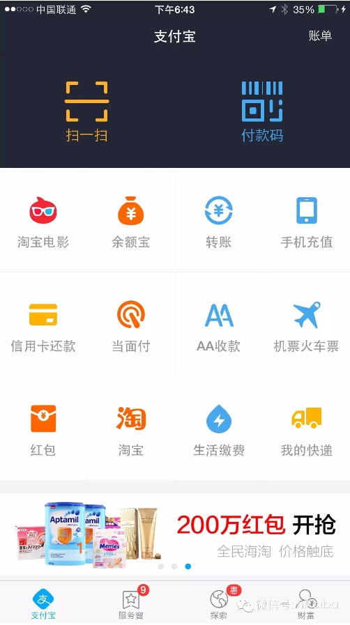 支付寶新版鬧哪樣:增加好友聊天?