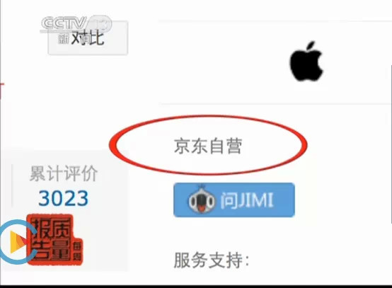 京東笑了,終于證明自己是蘋果授權經銷商