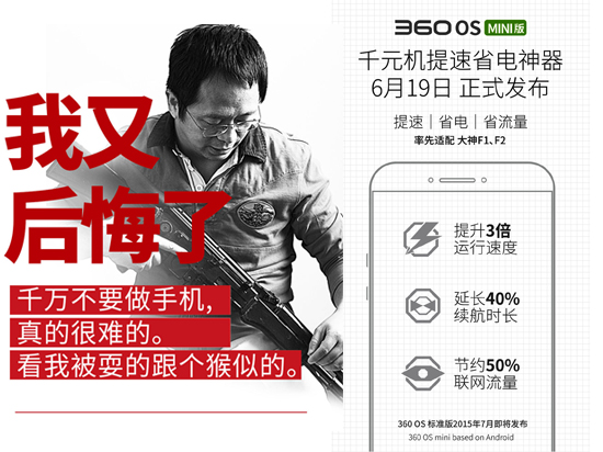 僅提供核心功能!360 OS MINI版明日發(fā)布