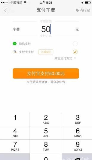 滴滴打車能用支付寶付款了,但限濟(jì)南地區(qū)