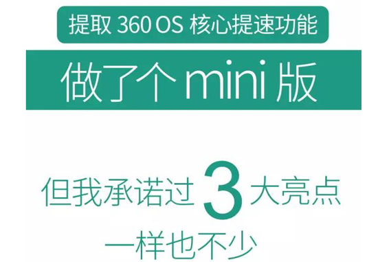 周鴻祎放大招了 360 OS mini 閃亮登場!