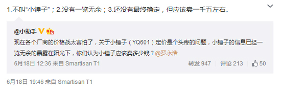 錘子新機不止一臺!最低售價僅899元
